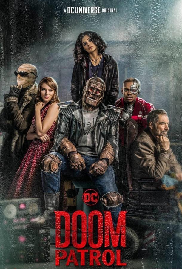 Роковой патруль (сериал 2019 – 2023)